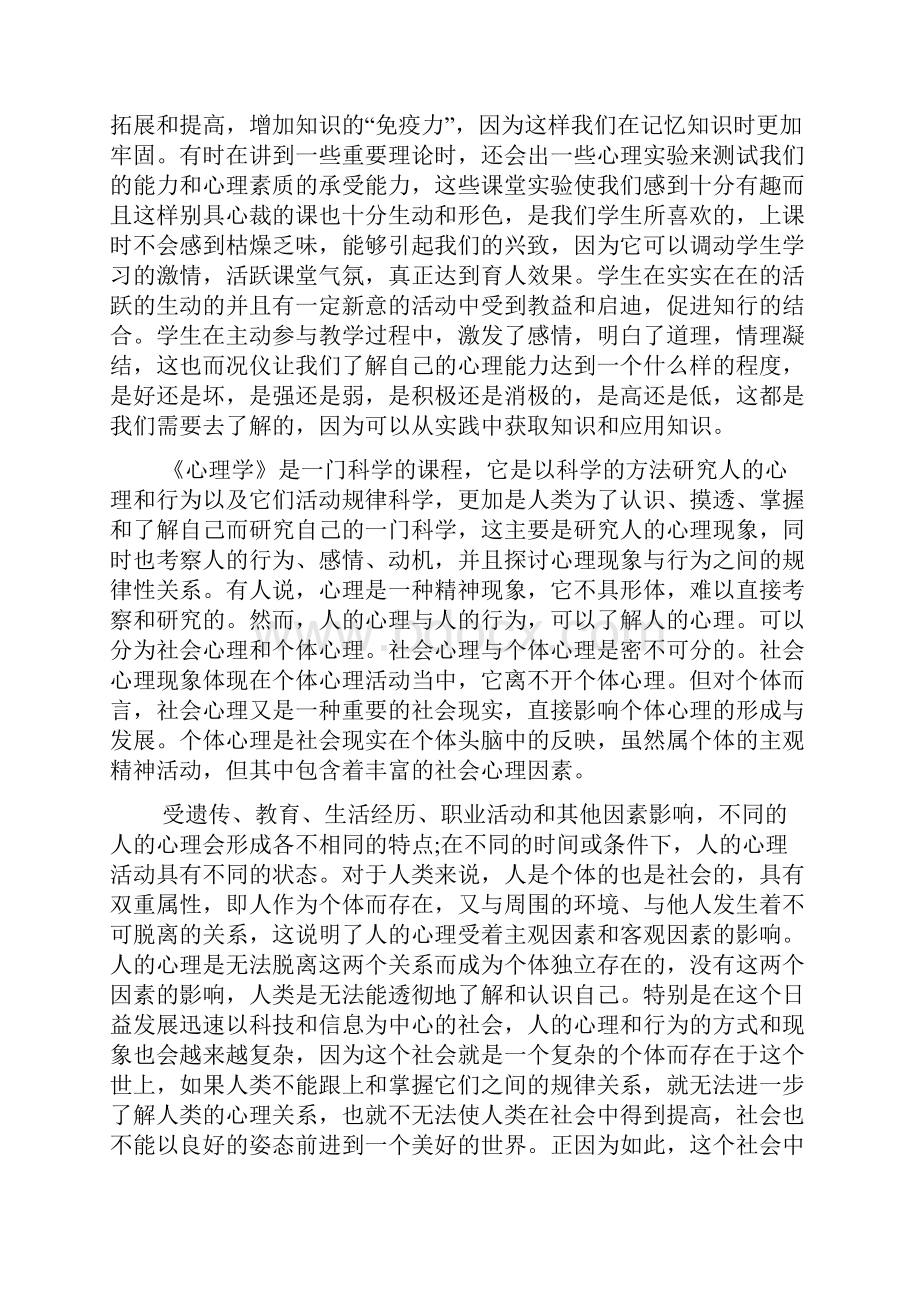 大学心理学学习心得体会范文6篇.docx_第3页