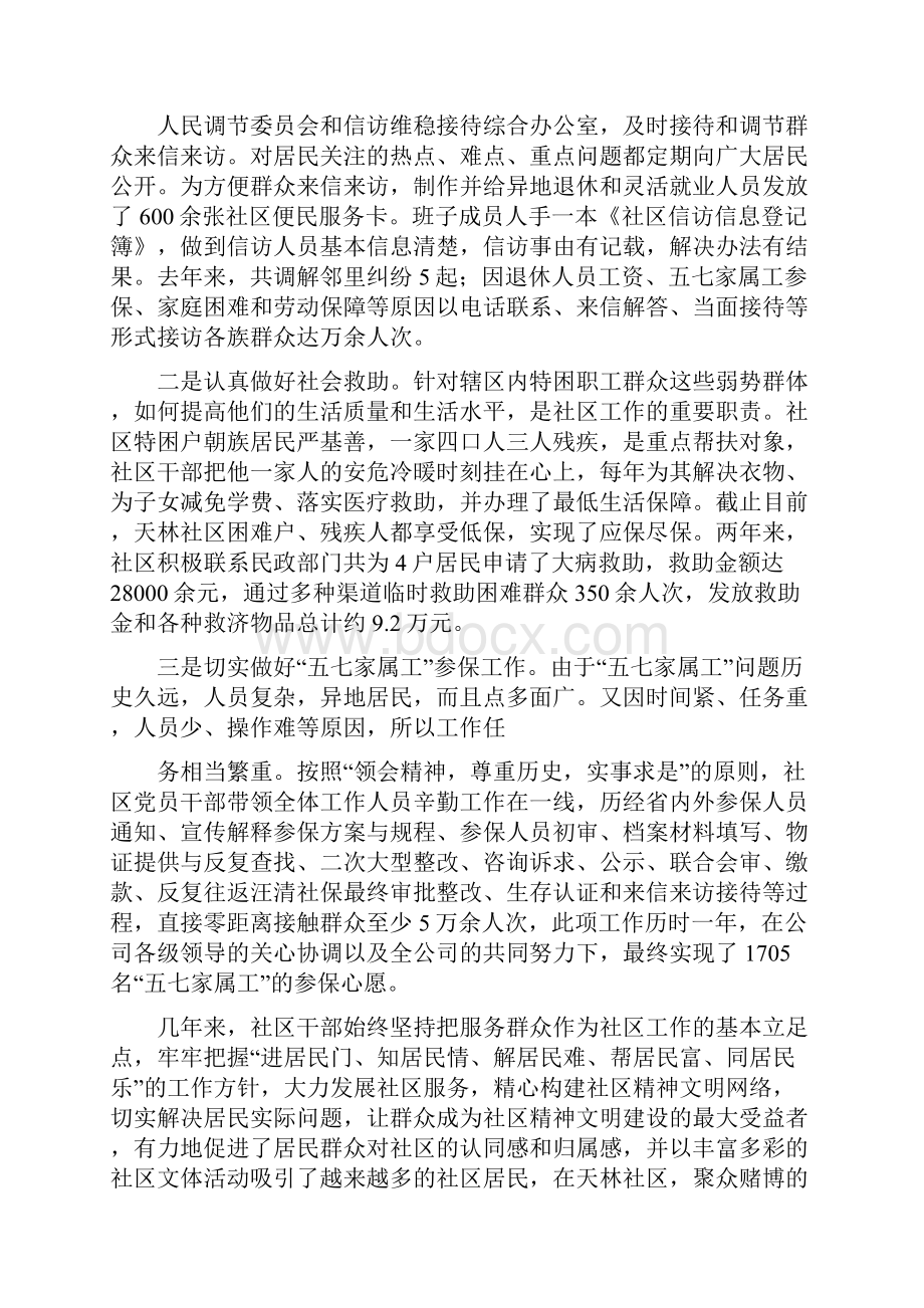 文明社区事迹.docx_第3页