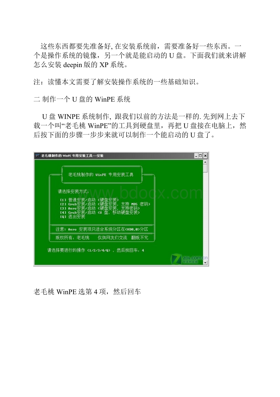 用U盘重新安装XP系统详细流程步骤 3.docx_第2页