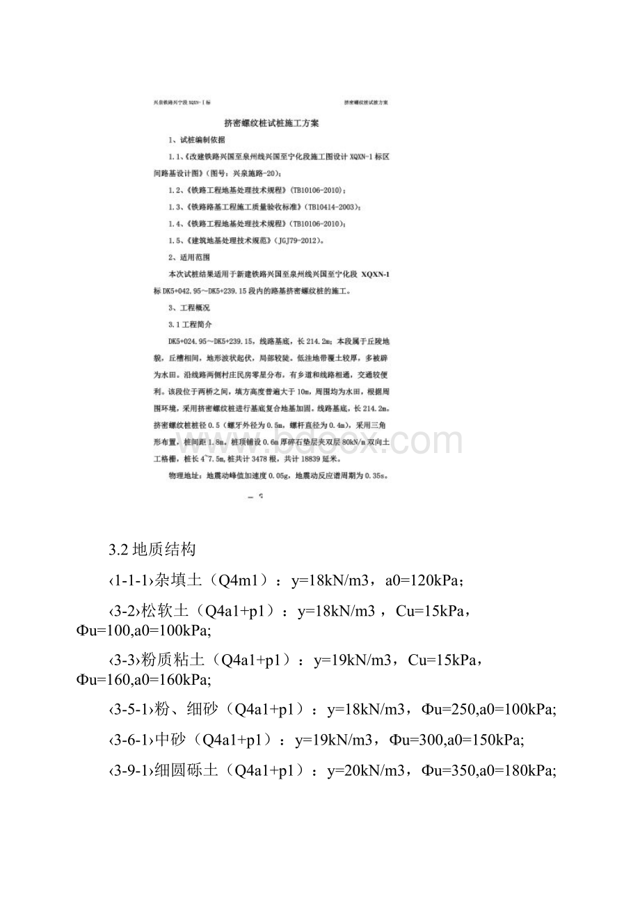 挤密螺纹桩试桩方案终极版.docx_第2页