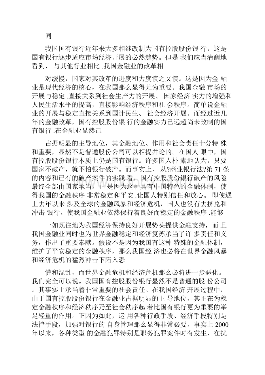 国有控股股份银行工作人员身份的认定.docx_第2页