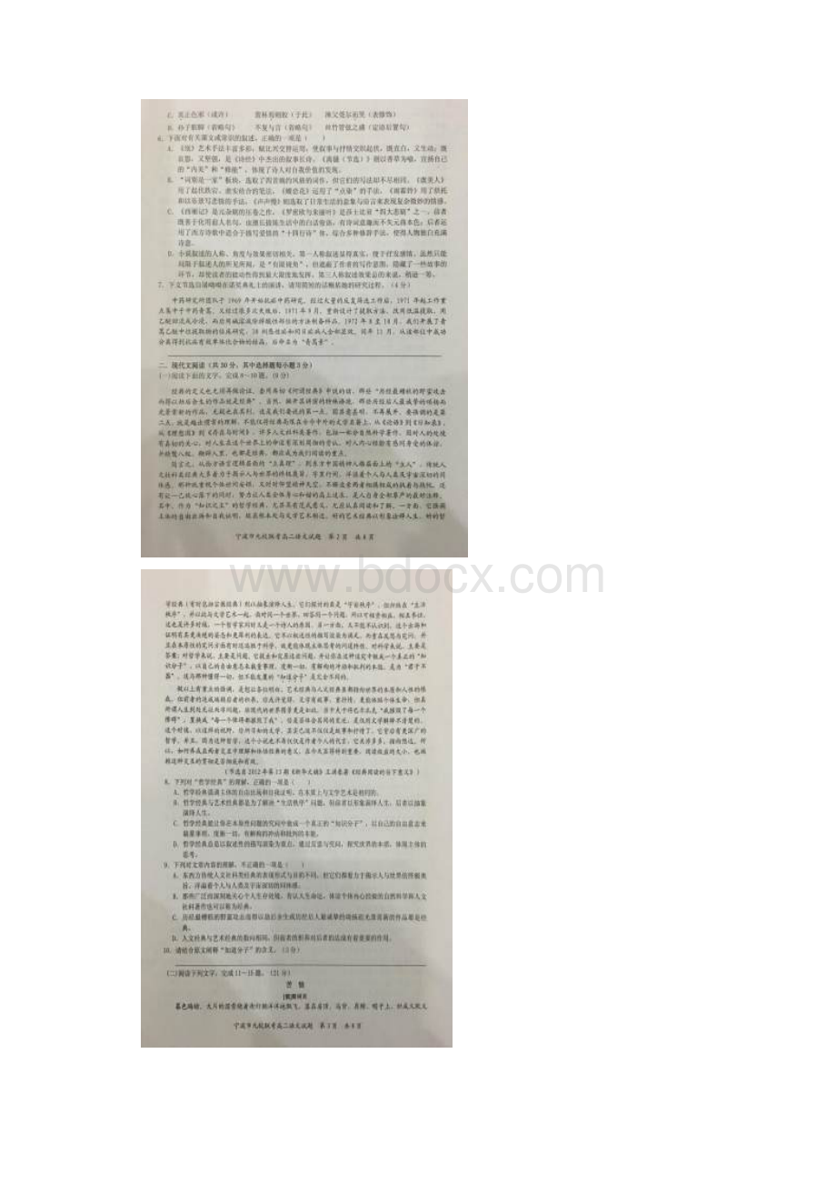 浙江省宁波市九所重点校余姚中学效实中学慈溪中学.docx_第2页