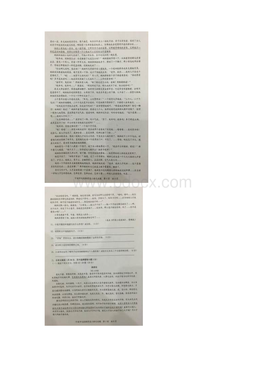 浙江省宁波市九所重点校余姚中学效实中学慈溪中学.docx_第3页