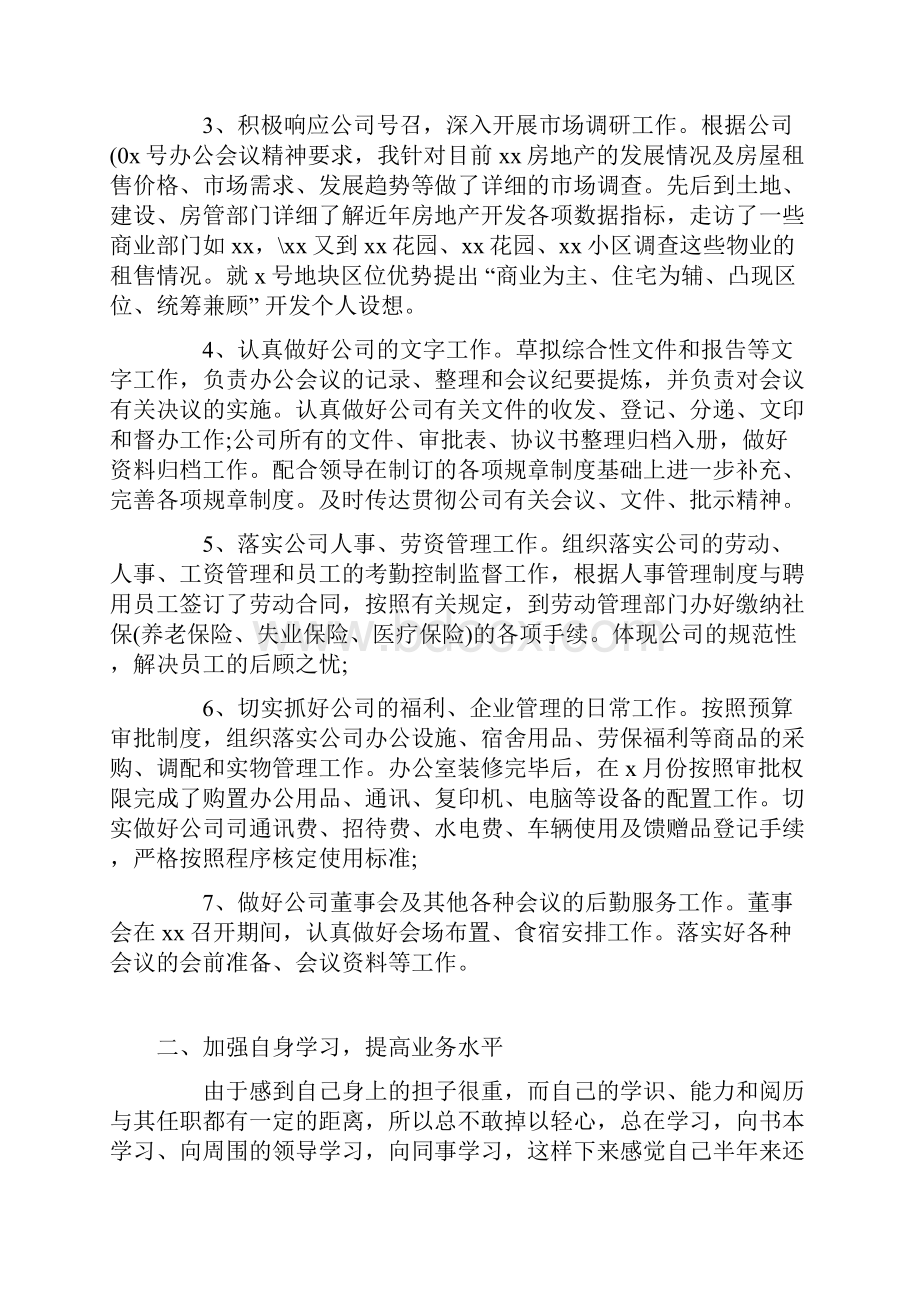 年办公室主任试用期工作总结范文.docx_第2页