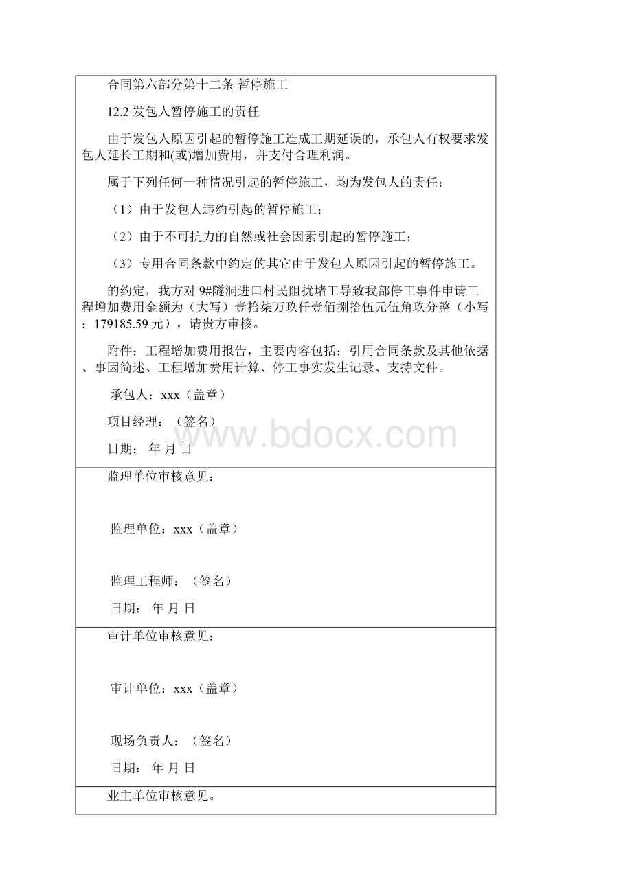 工程增加费用申请报告.docx_第2页