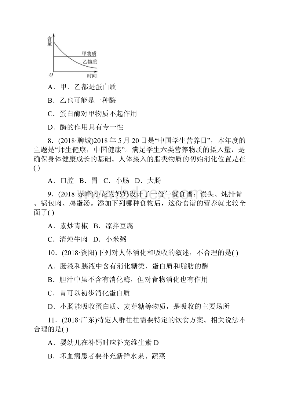 山东省淄博市届中考生物第四单元第二章真题模拟实训附答案.docx_第3页