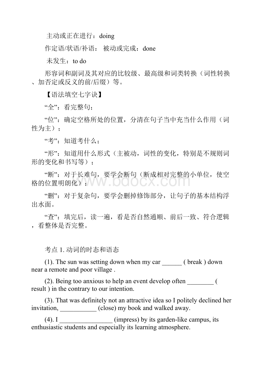 最新高考语法填空答题技巧及强化练习.docx_第3页