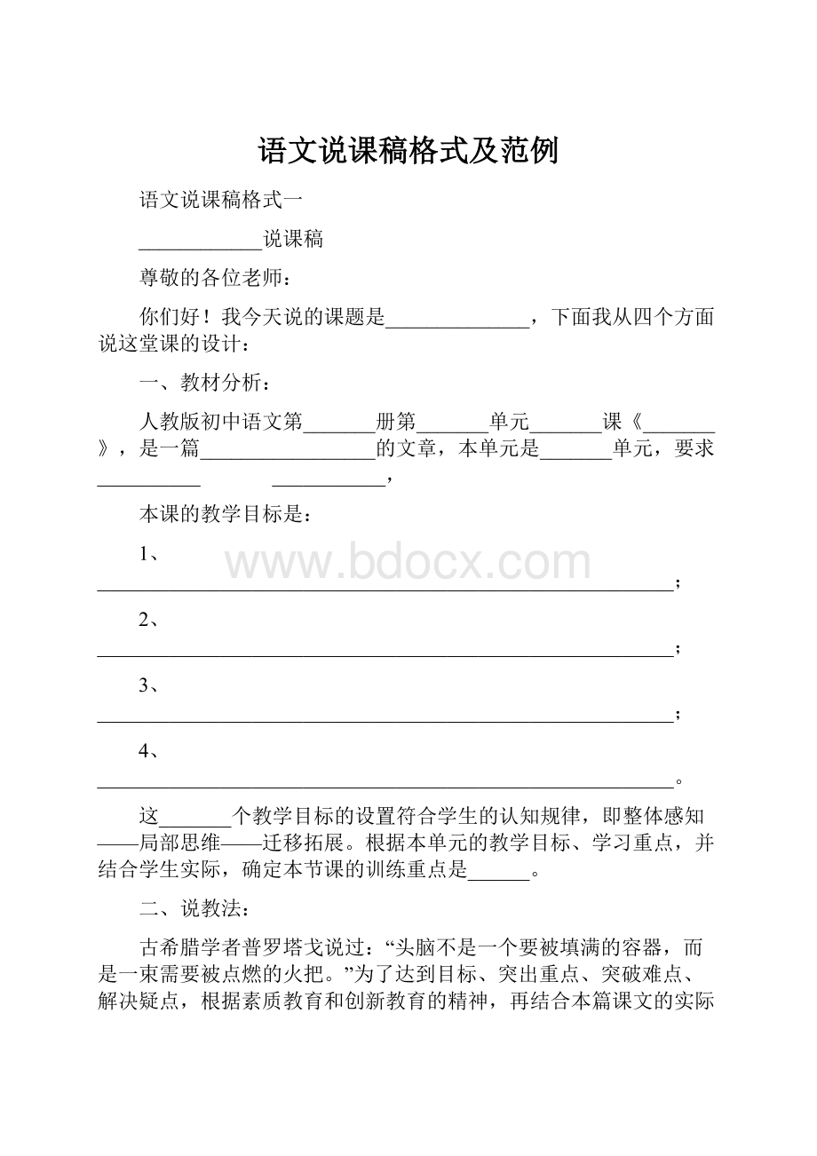 语文说课稿格式及范例.docx