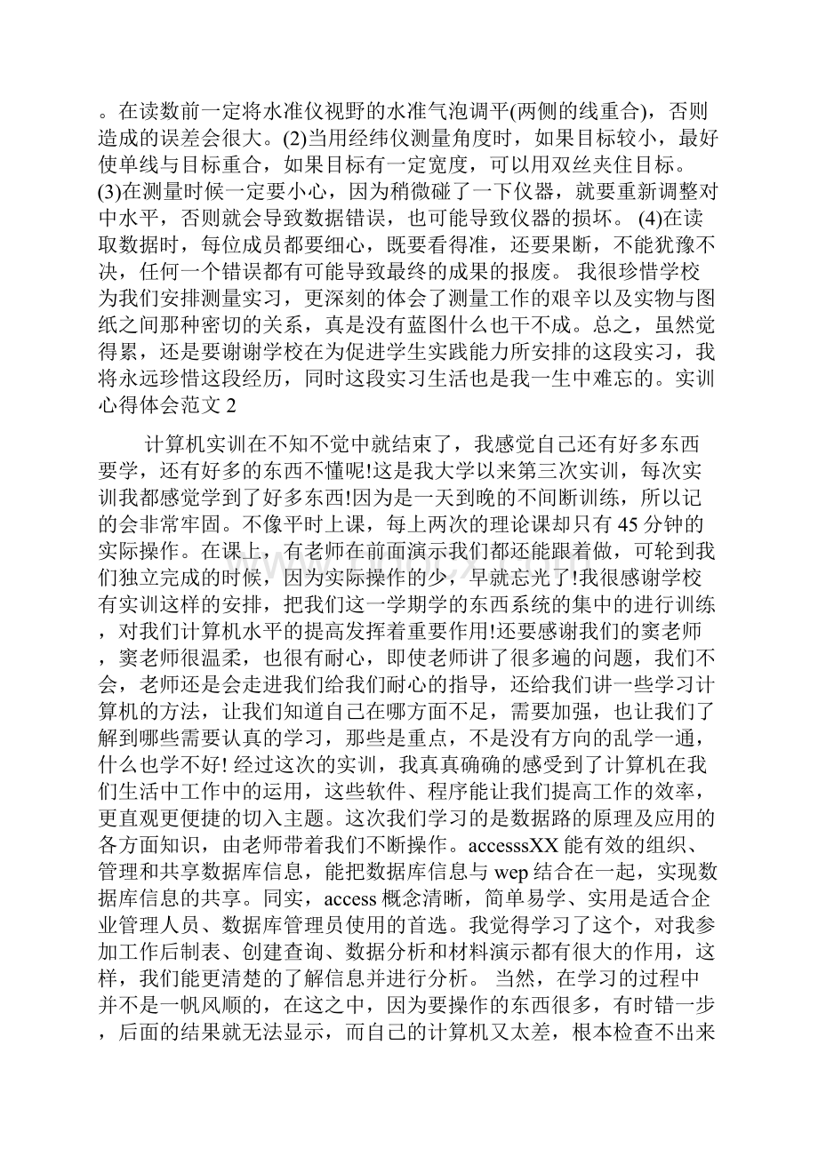 实训心得体会范文.docx_第2页