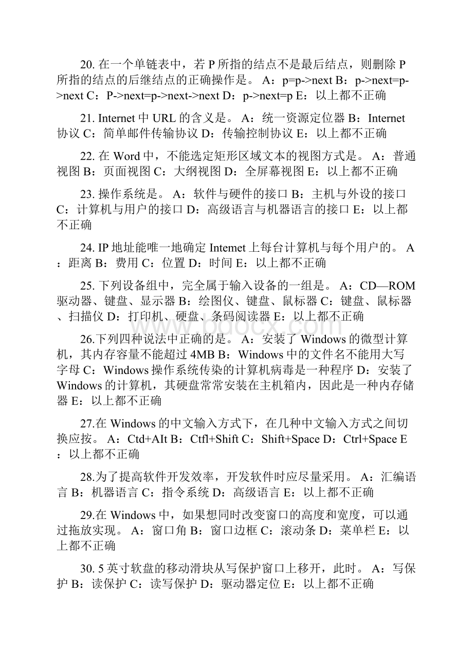 上海银行招聘考试货币制度考试题.docx_第3页