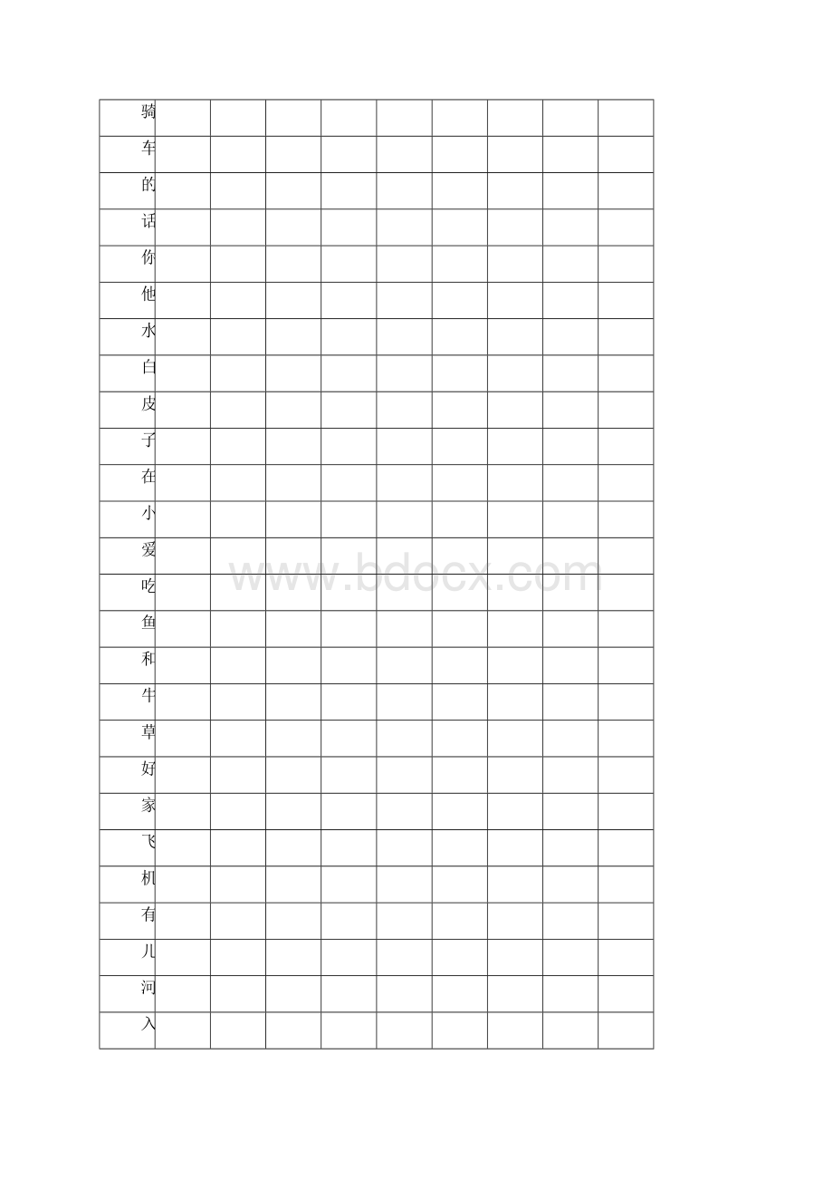 田字格加拼音四线格A4模板含小学1年级上册400个生字10行10列.docx_第2页