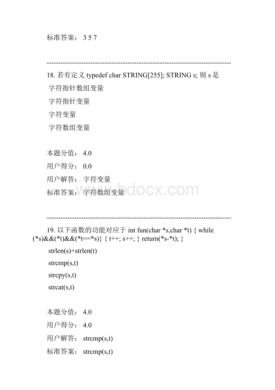 C语言程序的设计课程作业.docx_第3页