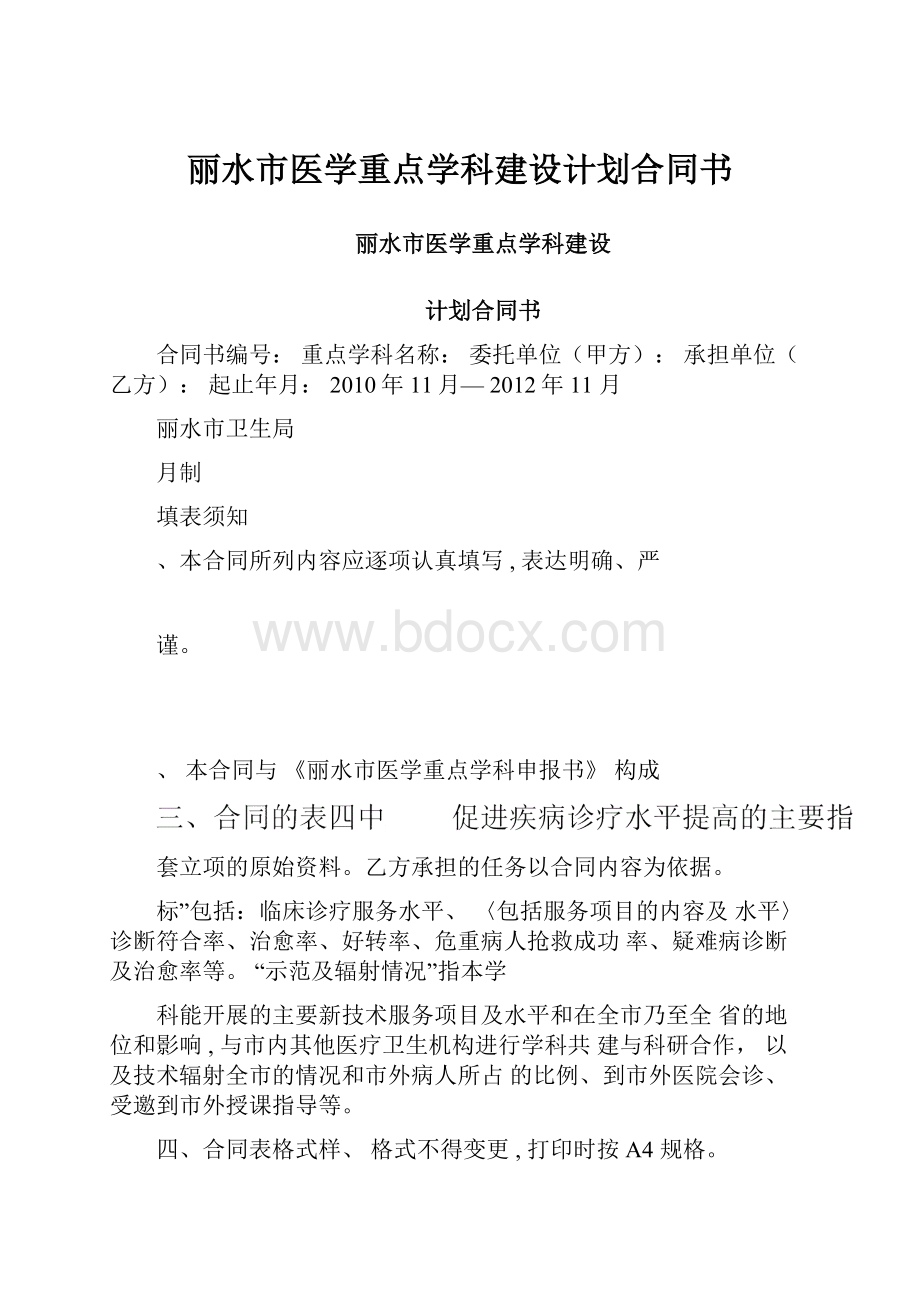 丽水市医学重点学科建设计划合同书.docx_第1页