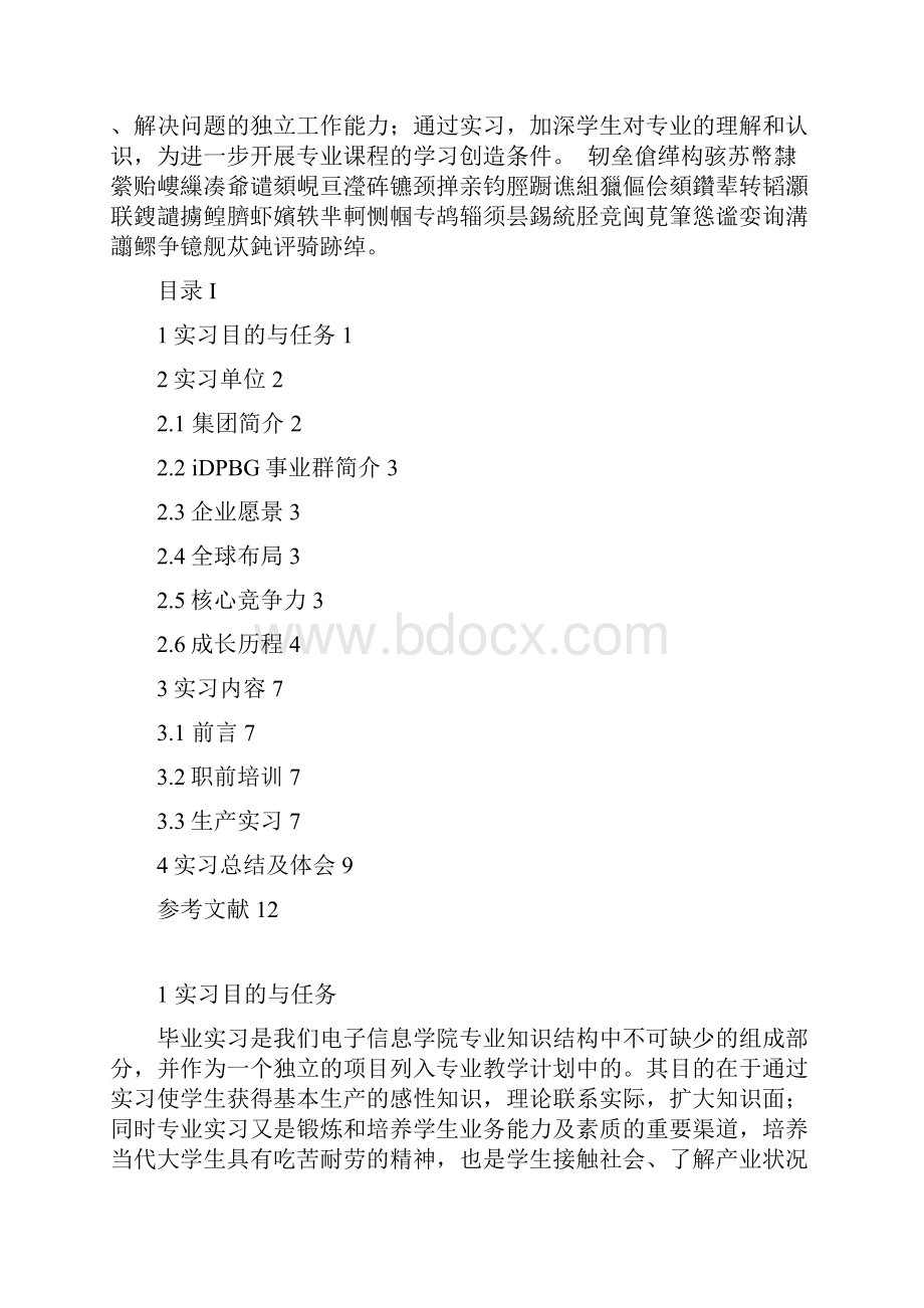 测控技术与仪器专业毕业实习报告.docx_第2页