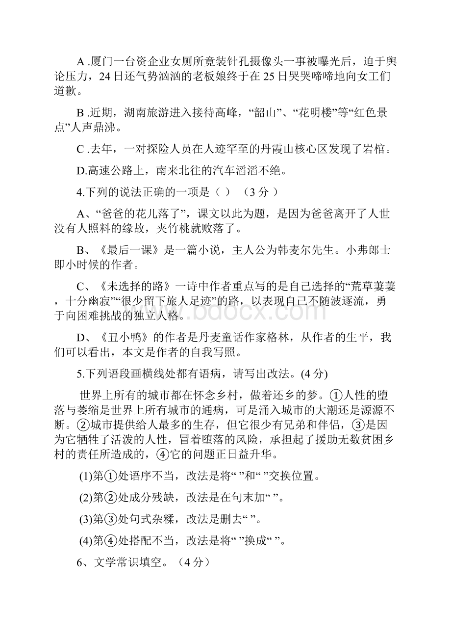 春七下语文第一次月考试题.docx_第2页