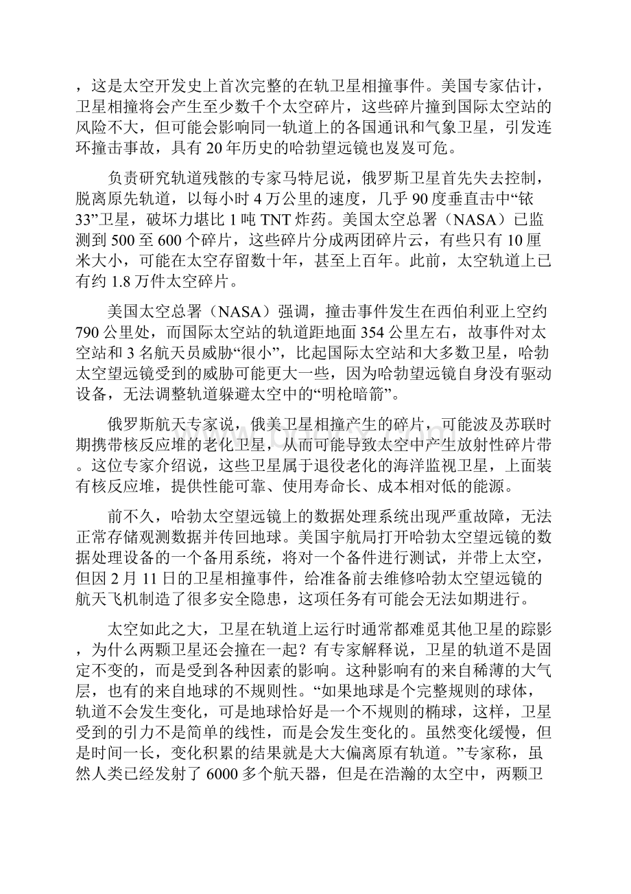 四川省绵阳市高中第三次诊断性考试.docx_第3页