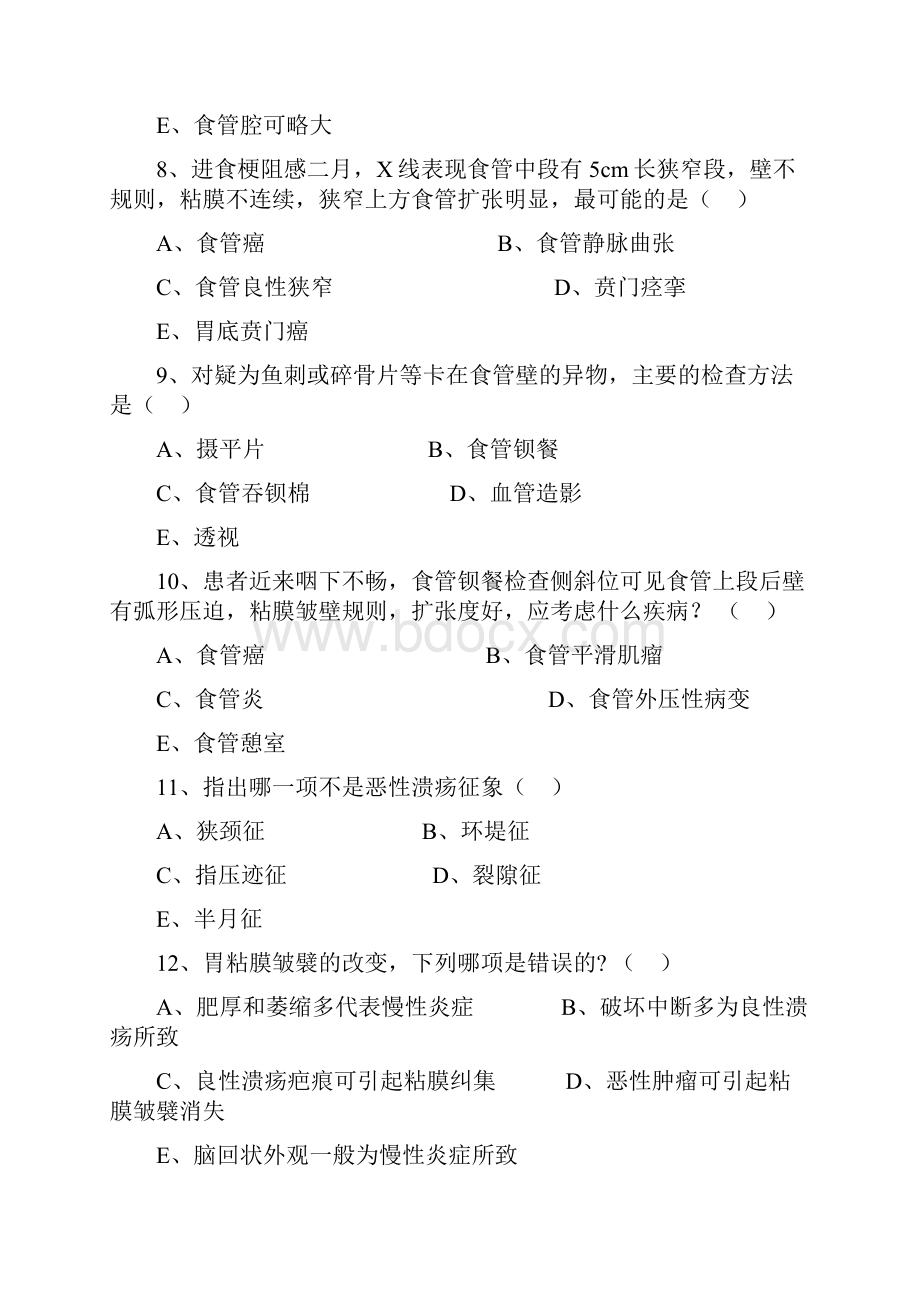 消化系统影像学考题共12页.docx_第3页