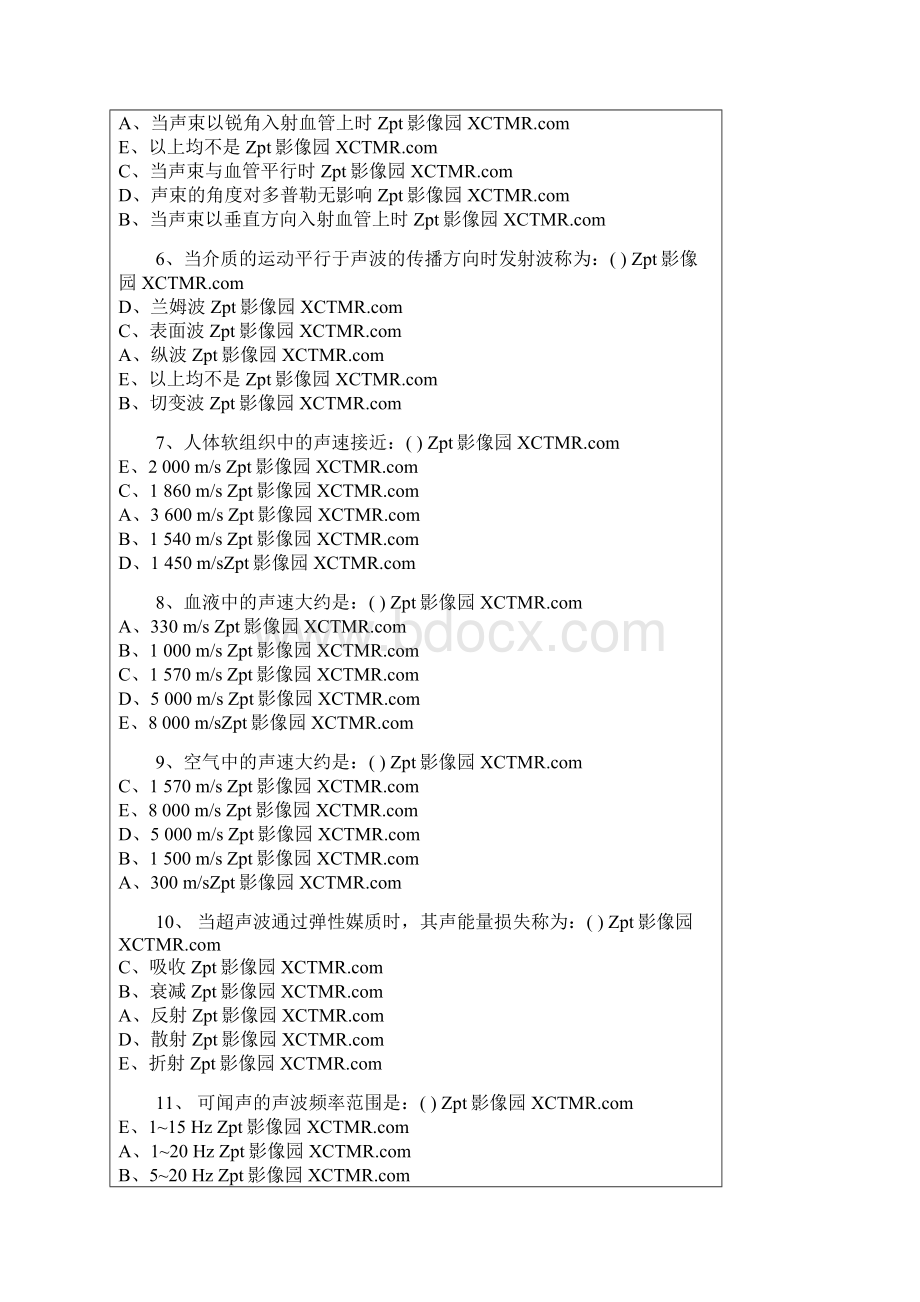 医学影像专业三基考试题.docx_第2页