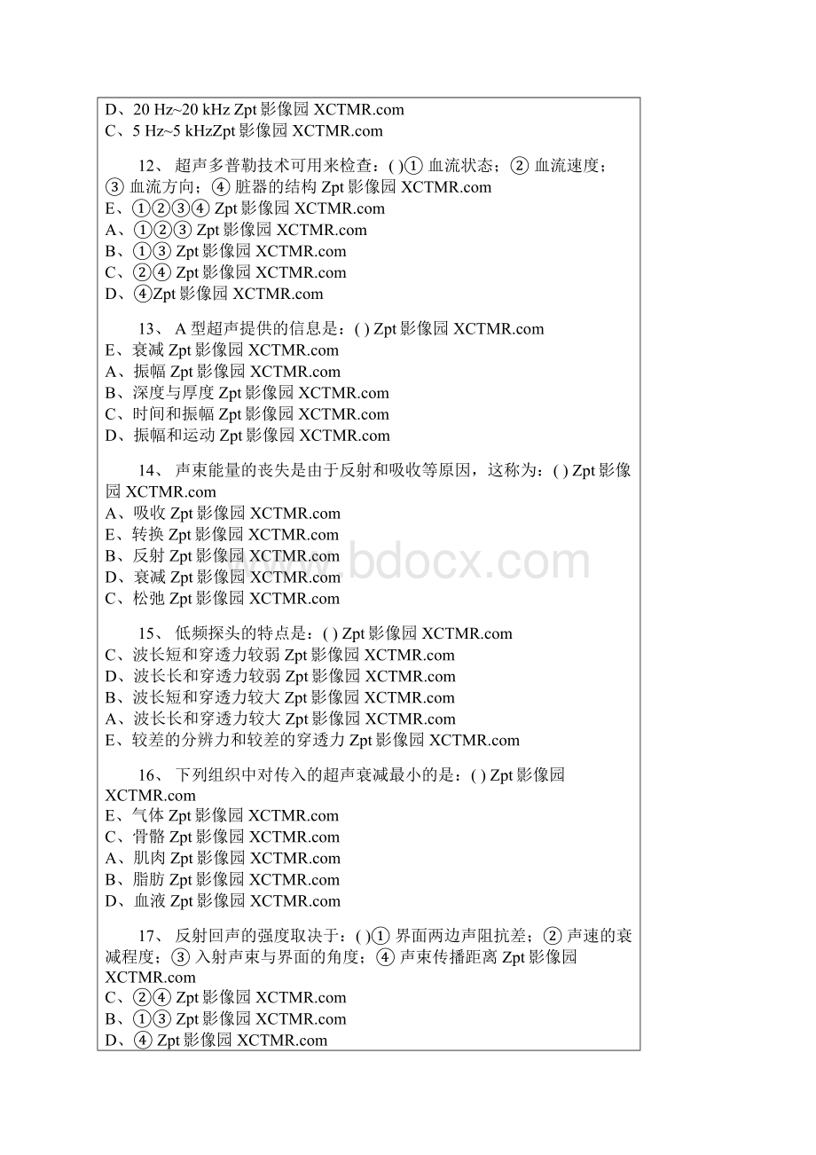 医学影像专业三基考试题.docx_第3页