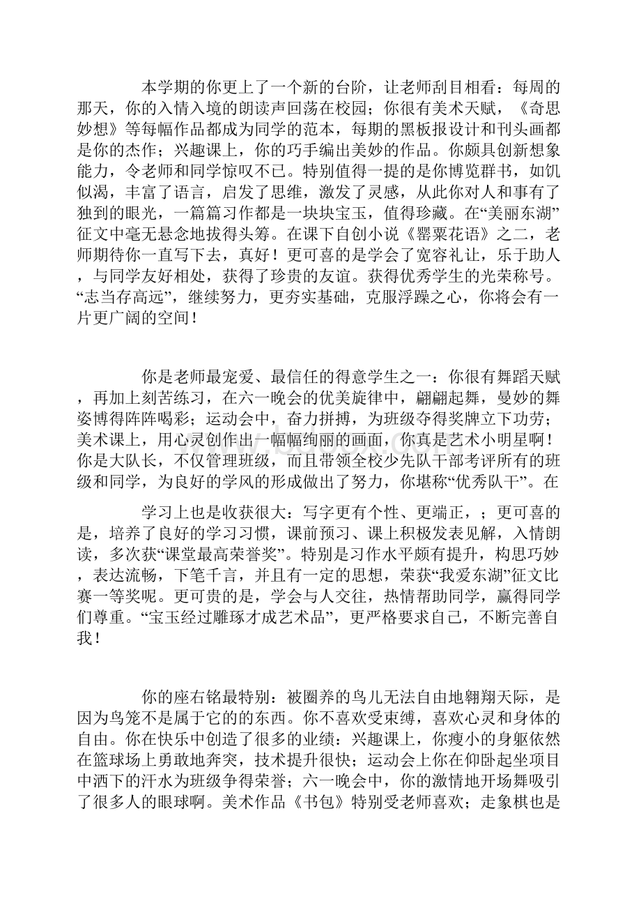 学年度小学生操行评语.docx_第2页