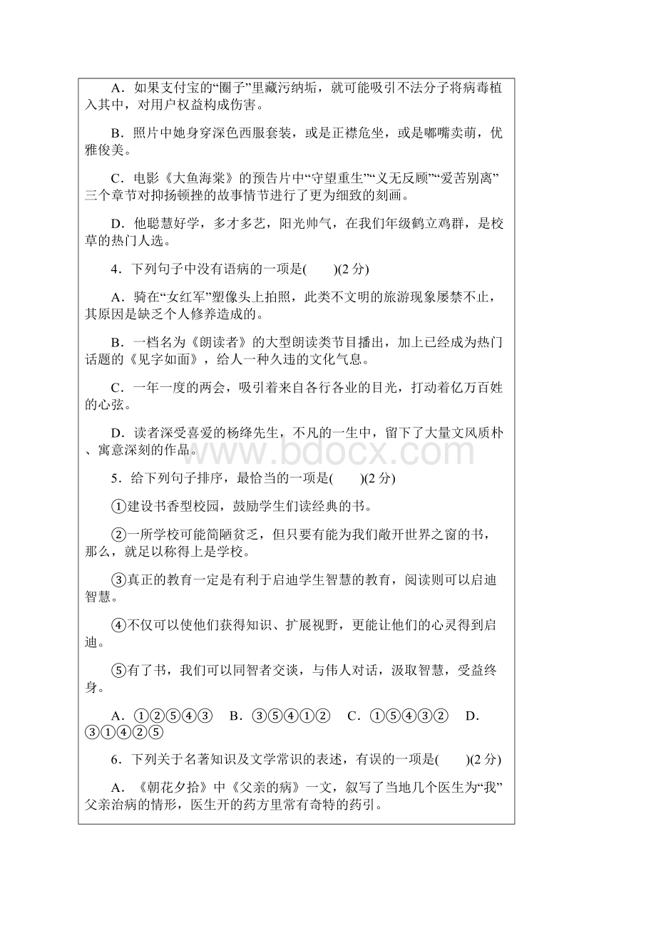 部编版八年级语文上册《答谢中书书》 教案.docx_第2页