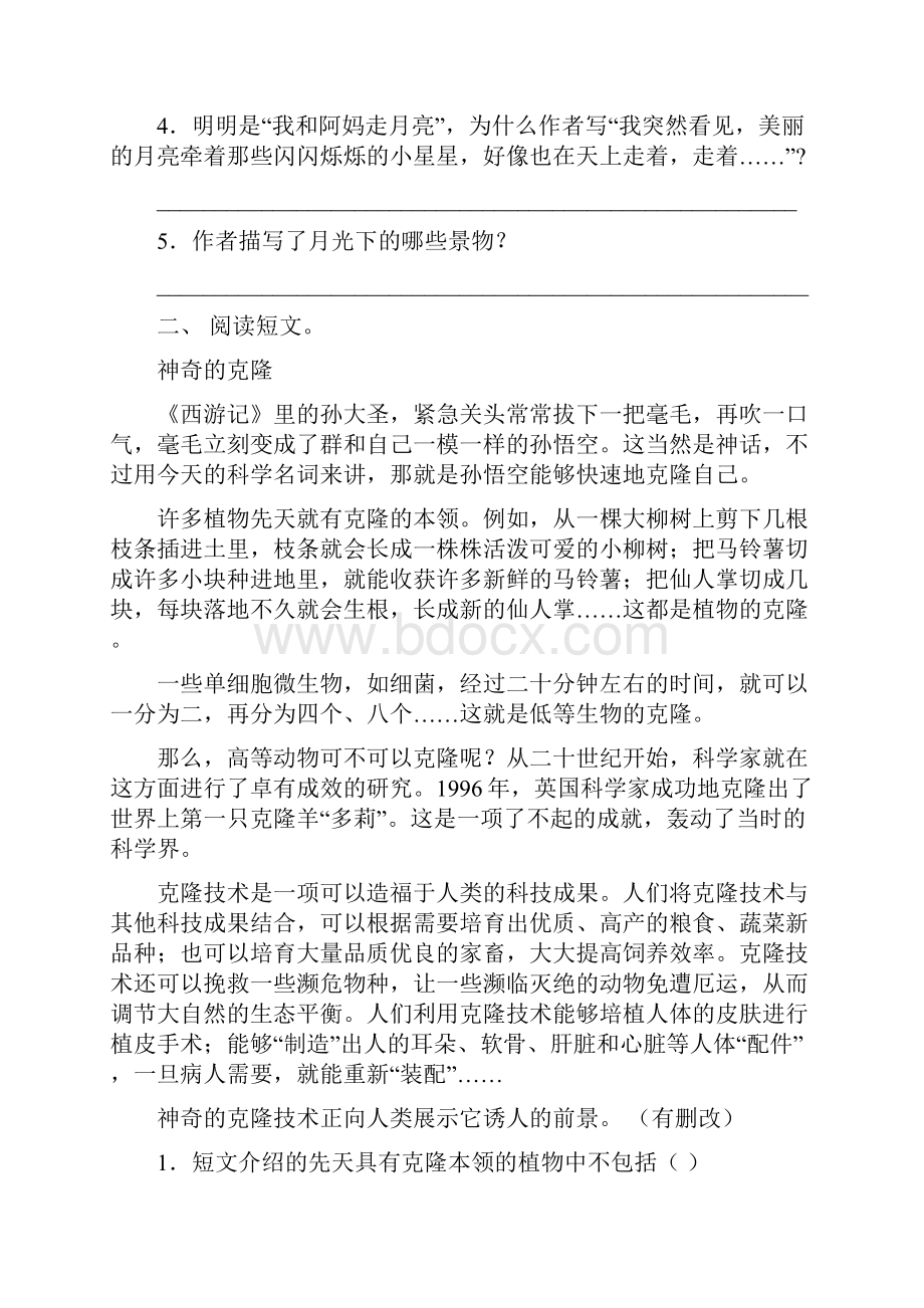 苏教版四年级语文下册短文阅读带答案.docx_第2页