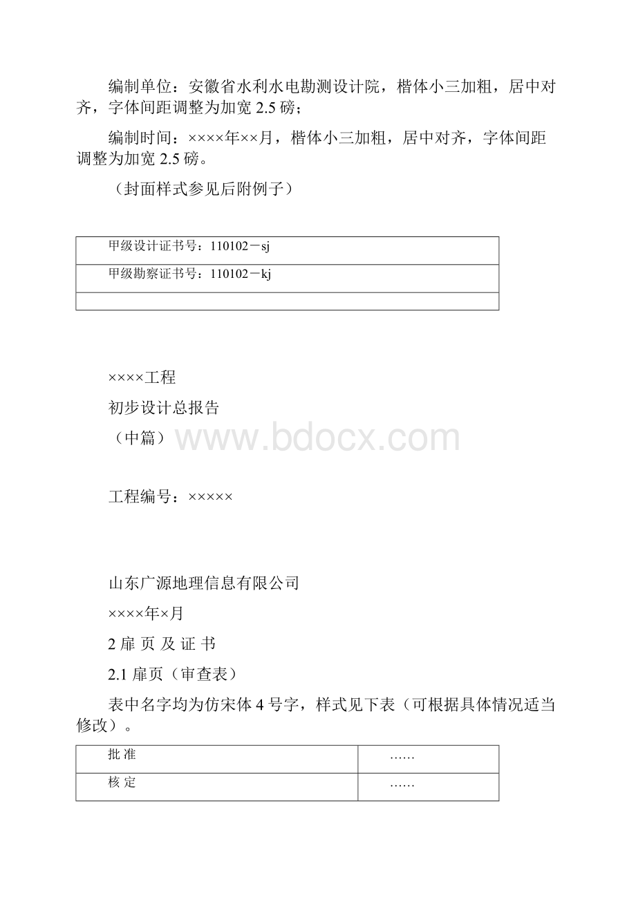 设计院主要设计报告文档编制格式要求.docx_第2页