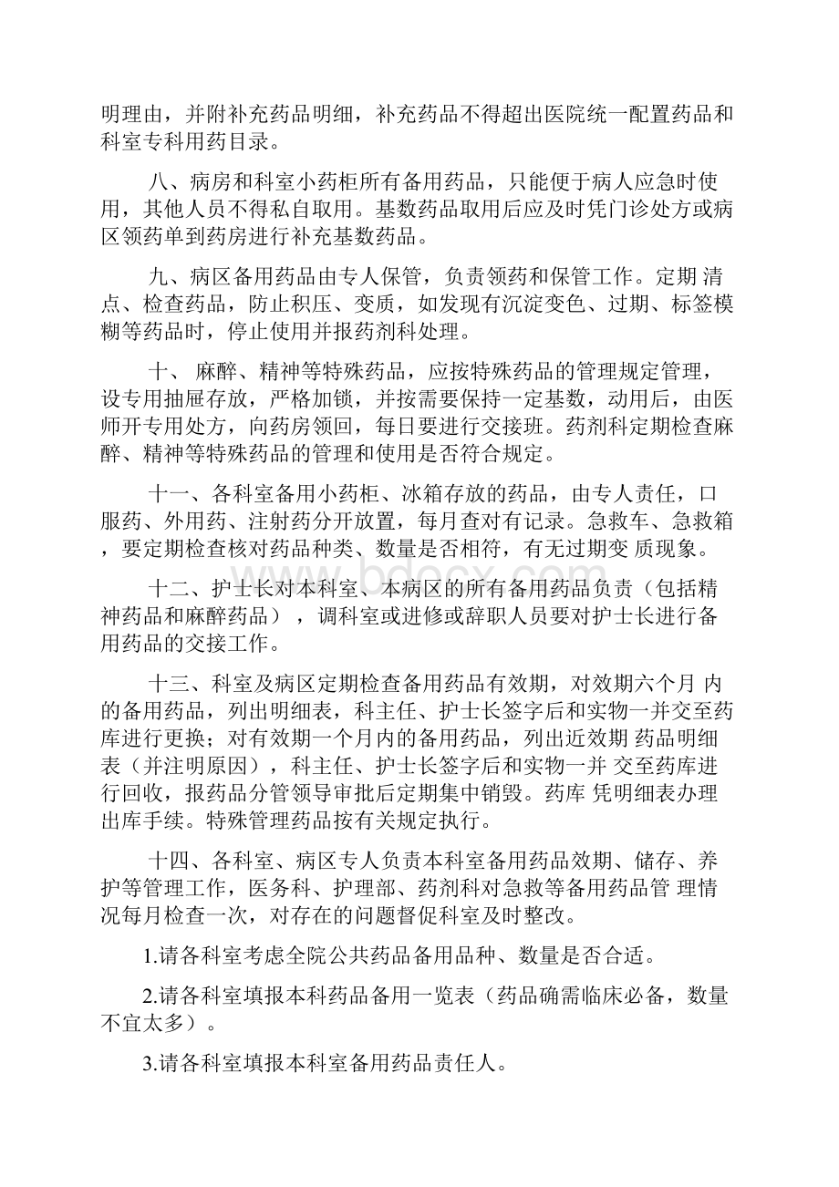 急救备用药品管理和使用及领用补充管理制度及流程.docx_第2页