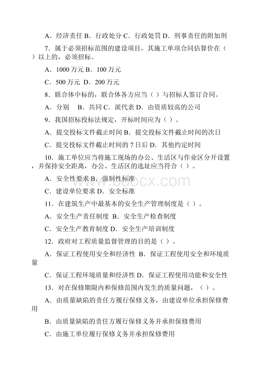 建筑工程法律法规习题集教学文案.docx_第2页