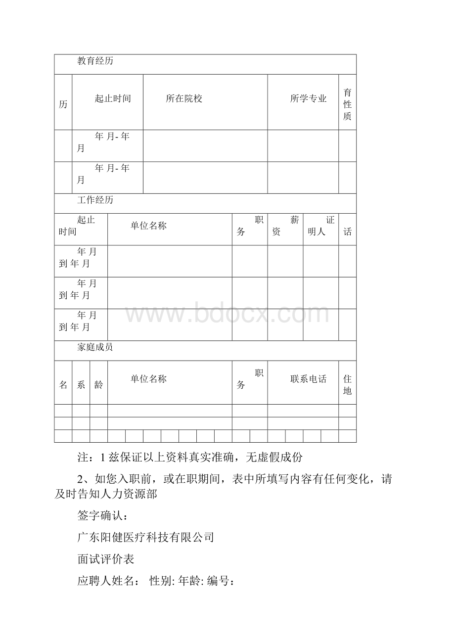 面试登记表.docx_第2页