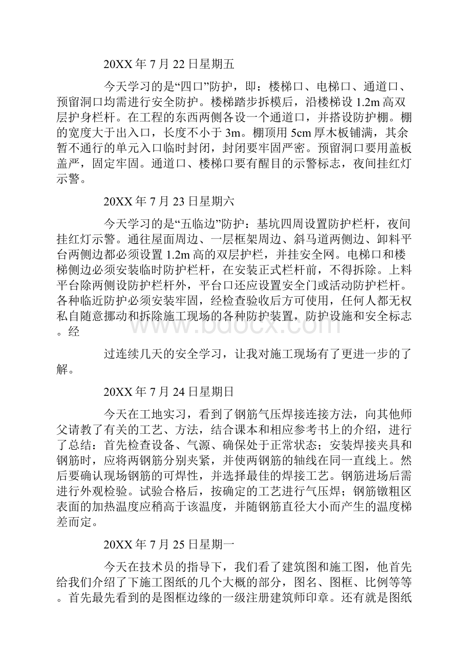 基础工程实习日记.docx_第2页