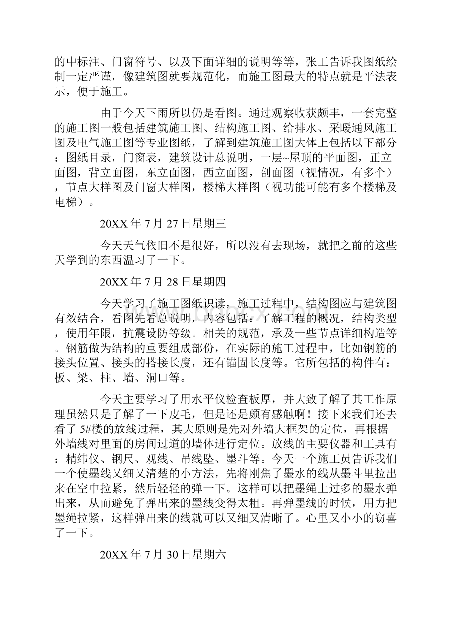 基础工程实习日记.docx_第3页