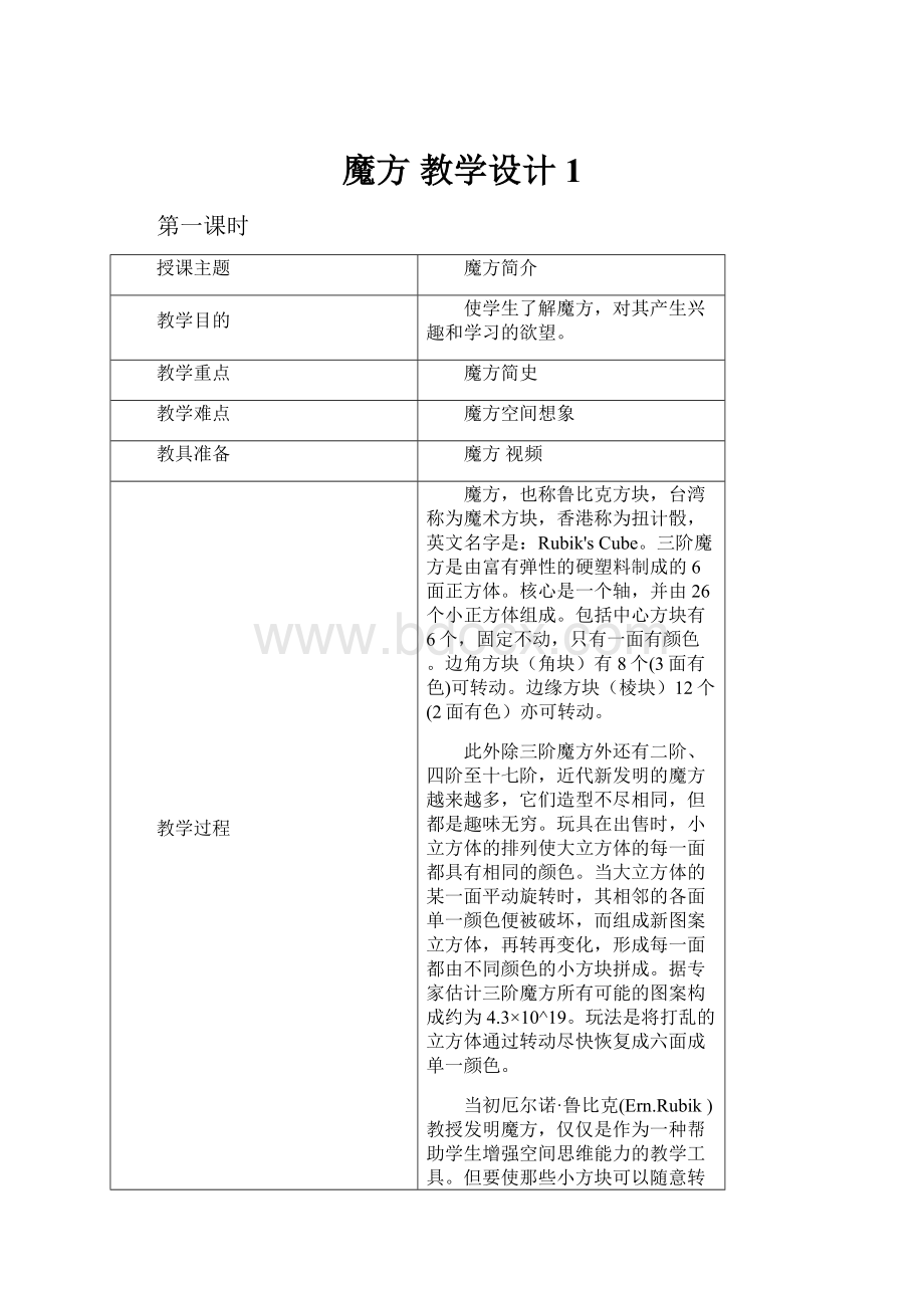 魔方 教学设计1.docx_第1页