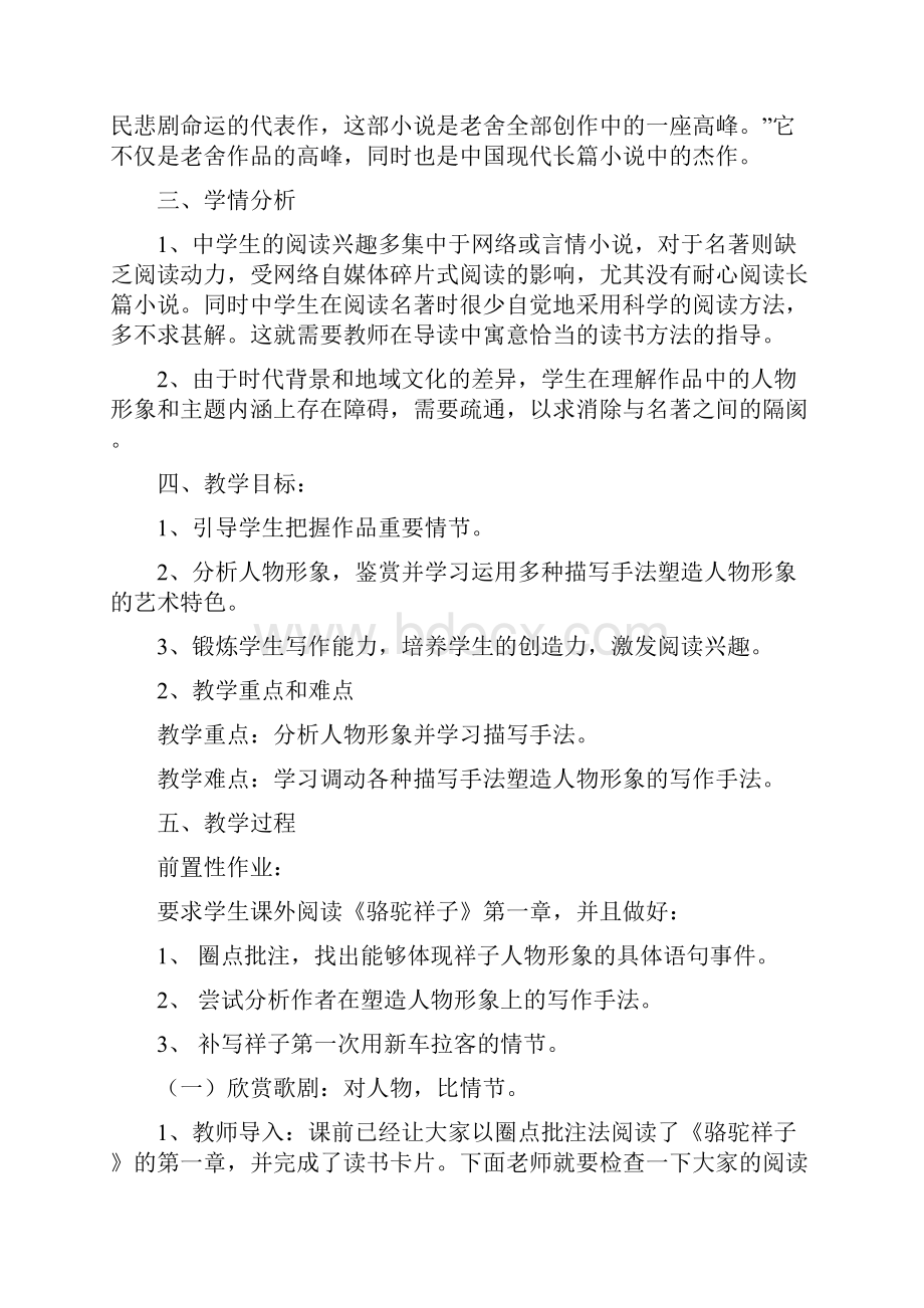 部编初中语文人教课标版七年级下册读原著评歌剧《骆驼祥子》名著导读.docx_第2页