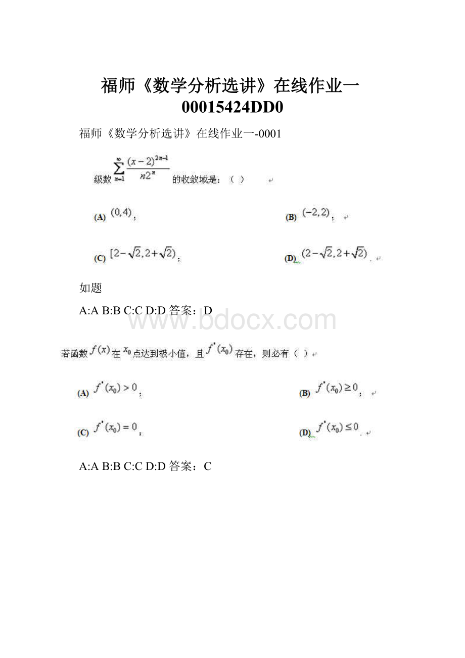 福师《数学分析选讲》在线作业一00015424DD0.docx