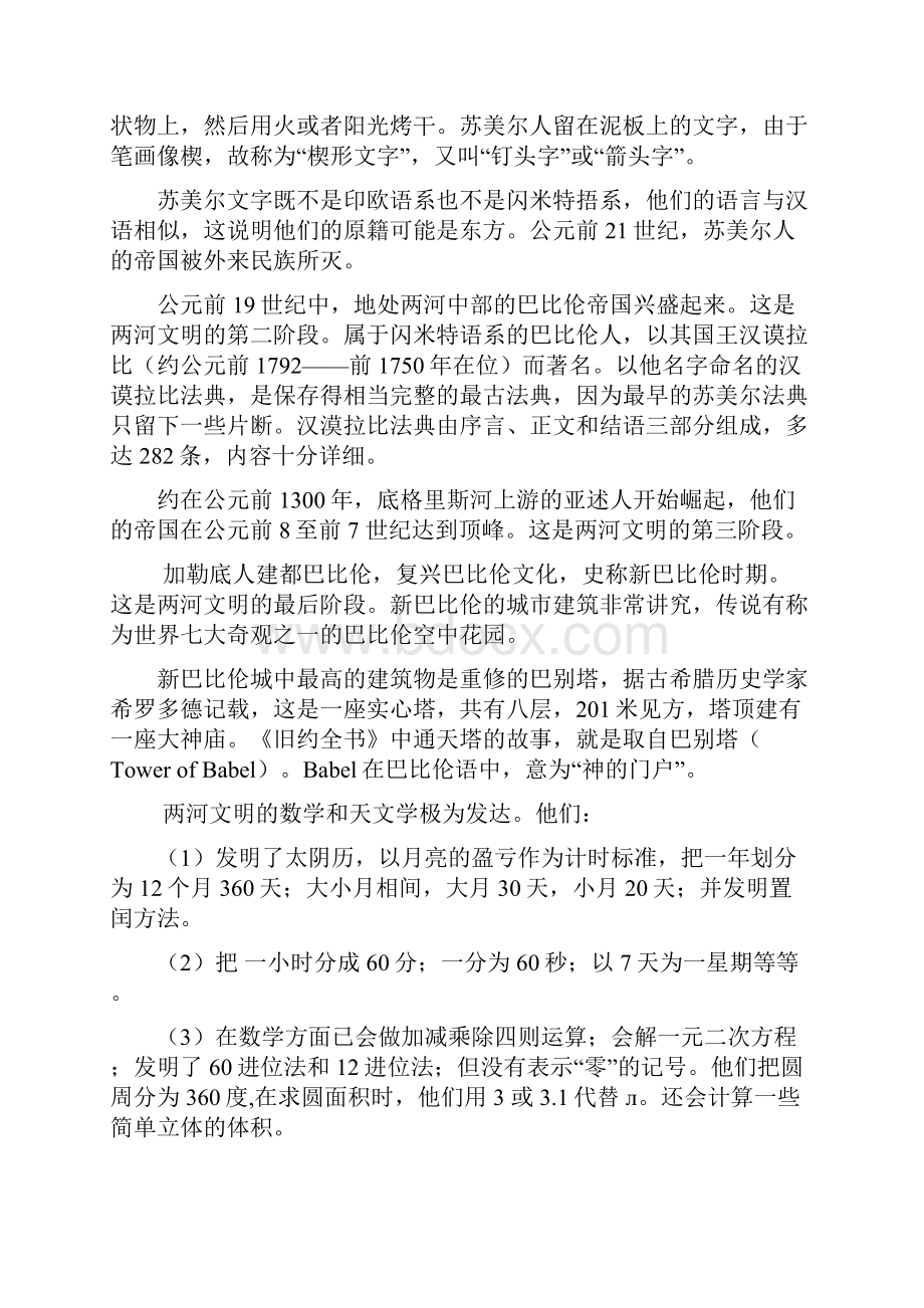 西方文化概论讲课提纲解读.docx_第3页