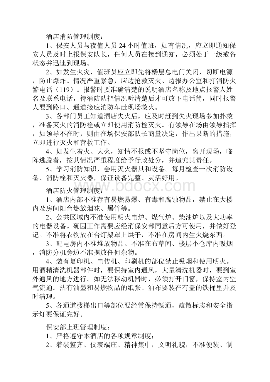 最新酒店保安部培训计划资料.docx_第3页