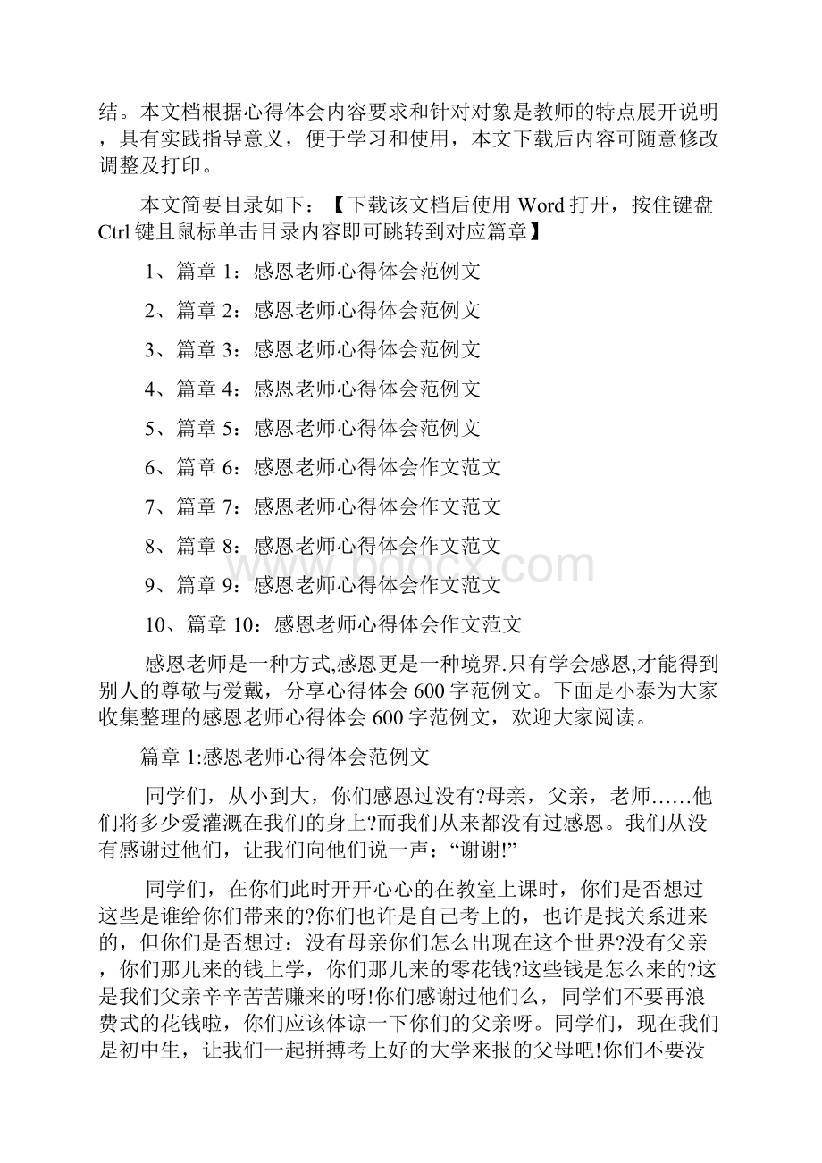 感恩老师心得体会范例文10篇.docx_第2页