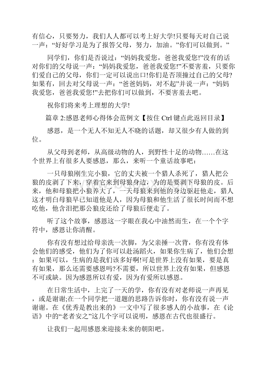 感恩老师心得体会范例文10篇.docx_第3页