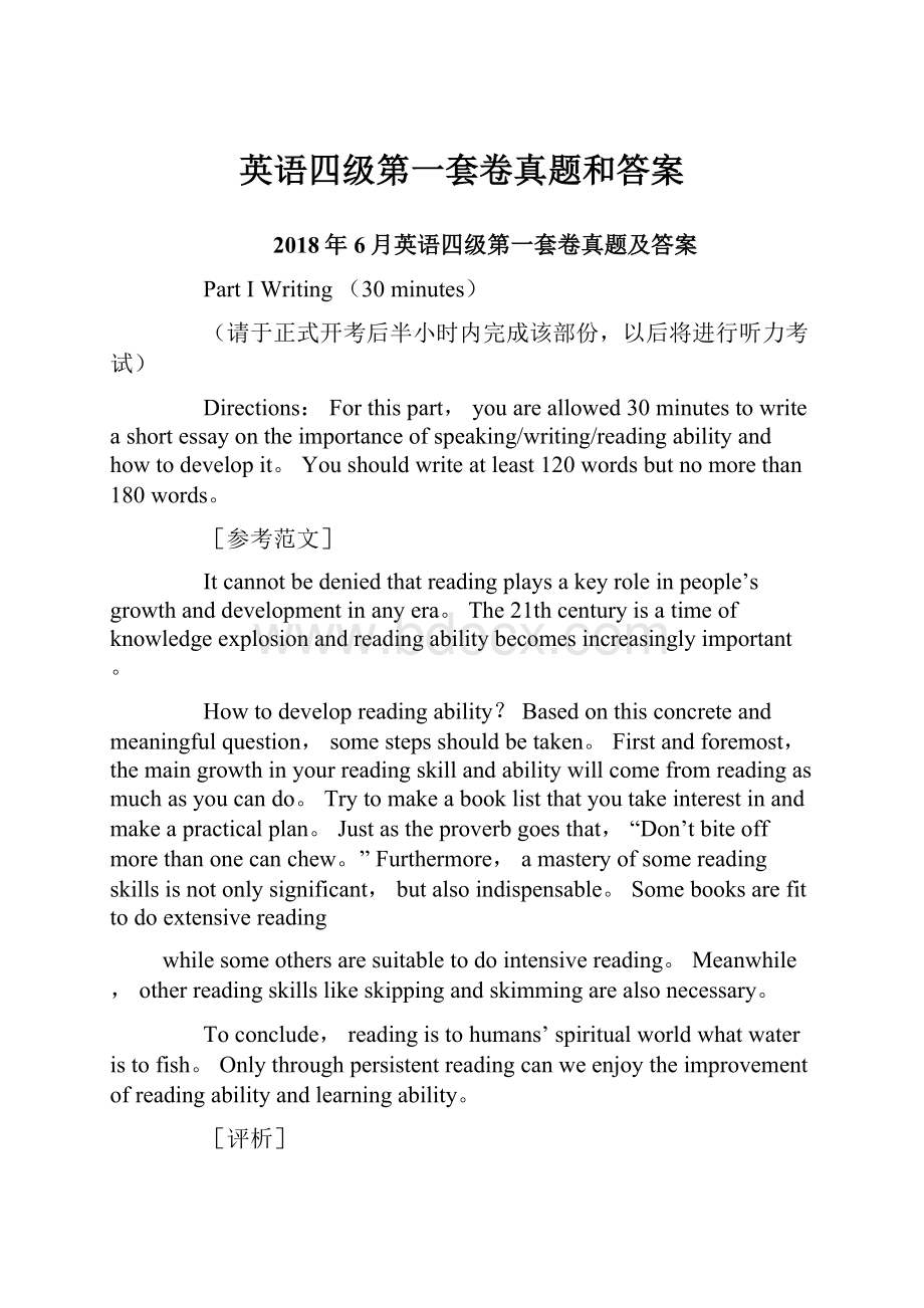 英语四级第一套卷真题和答案.docx_第1页