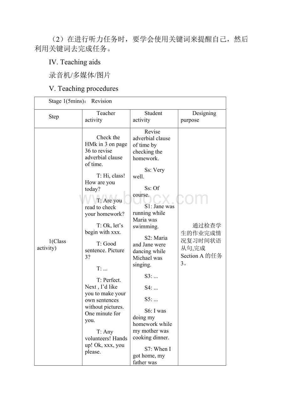 仁爱版八下教学设计U6T2p2How about exploring Tiananmen.docx_第3页