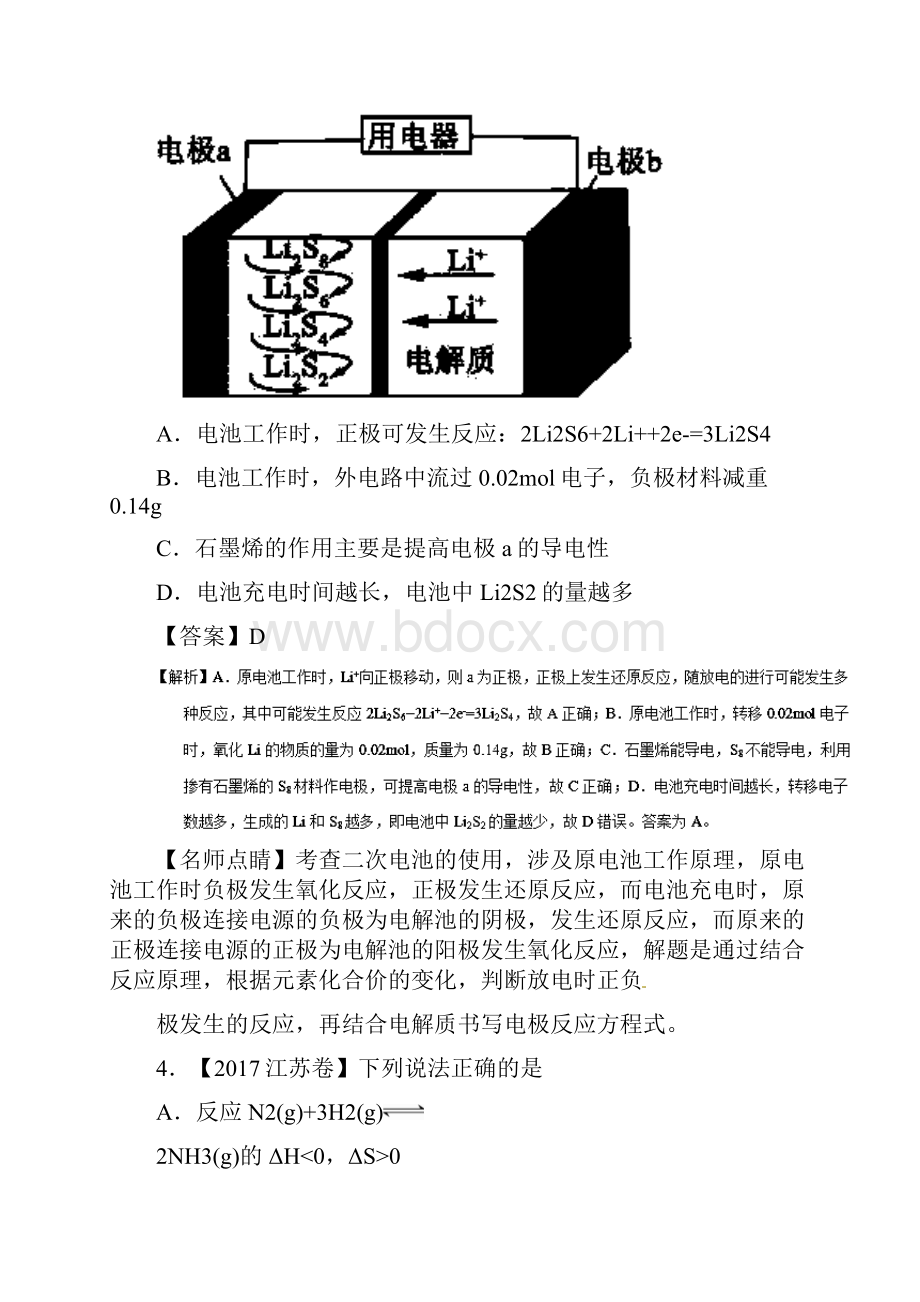 高考化学高考题和高考模拟题分项版汇编专题08电化学及其应用新人教版.docx_第3页