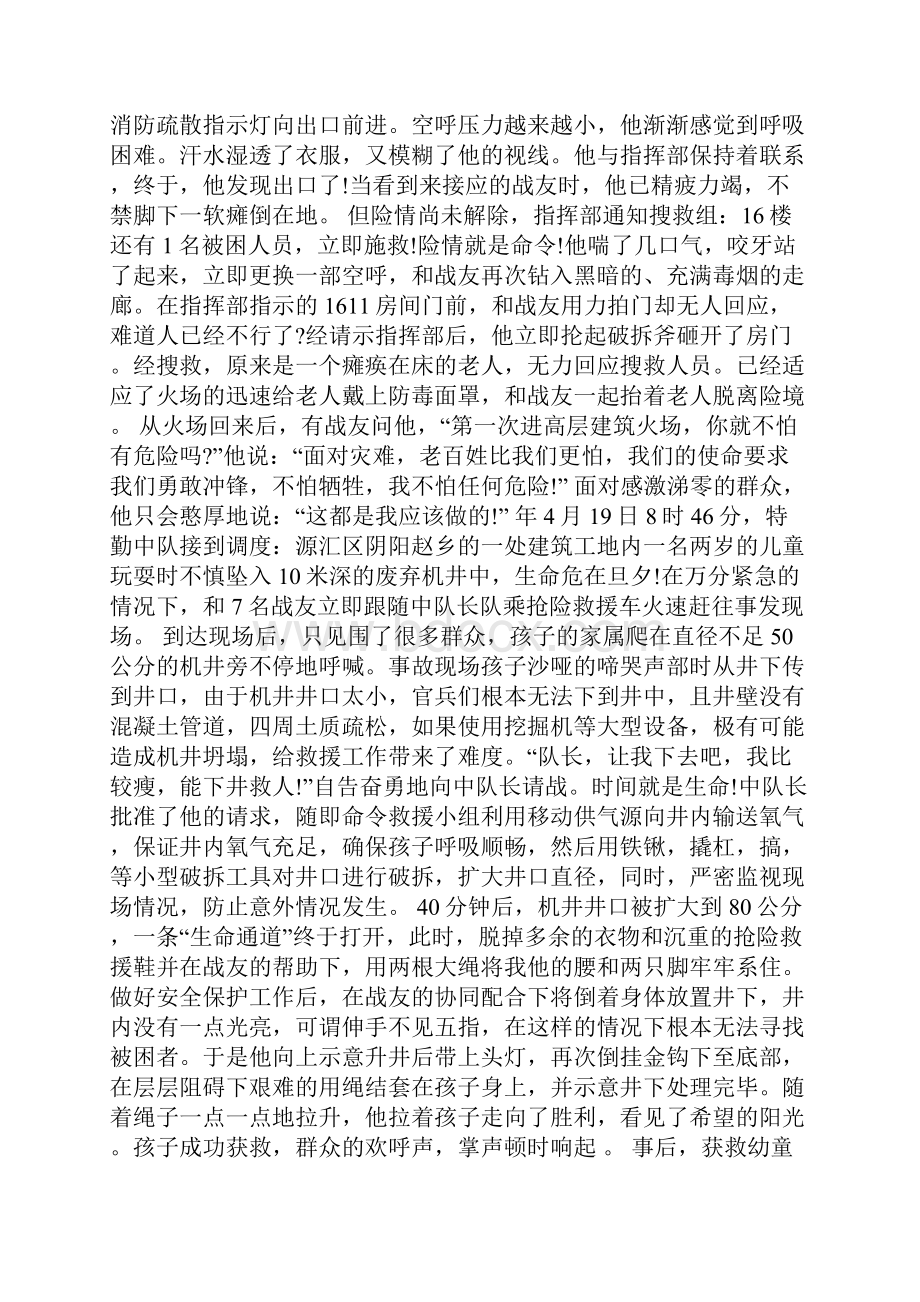 企业消防先进个人事迹.docx_第3页