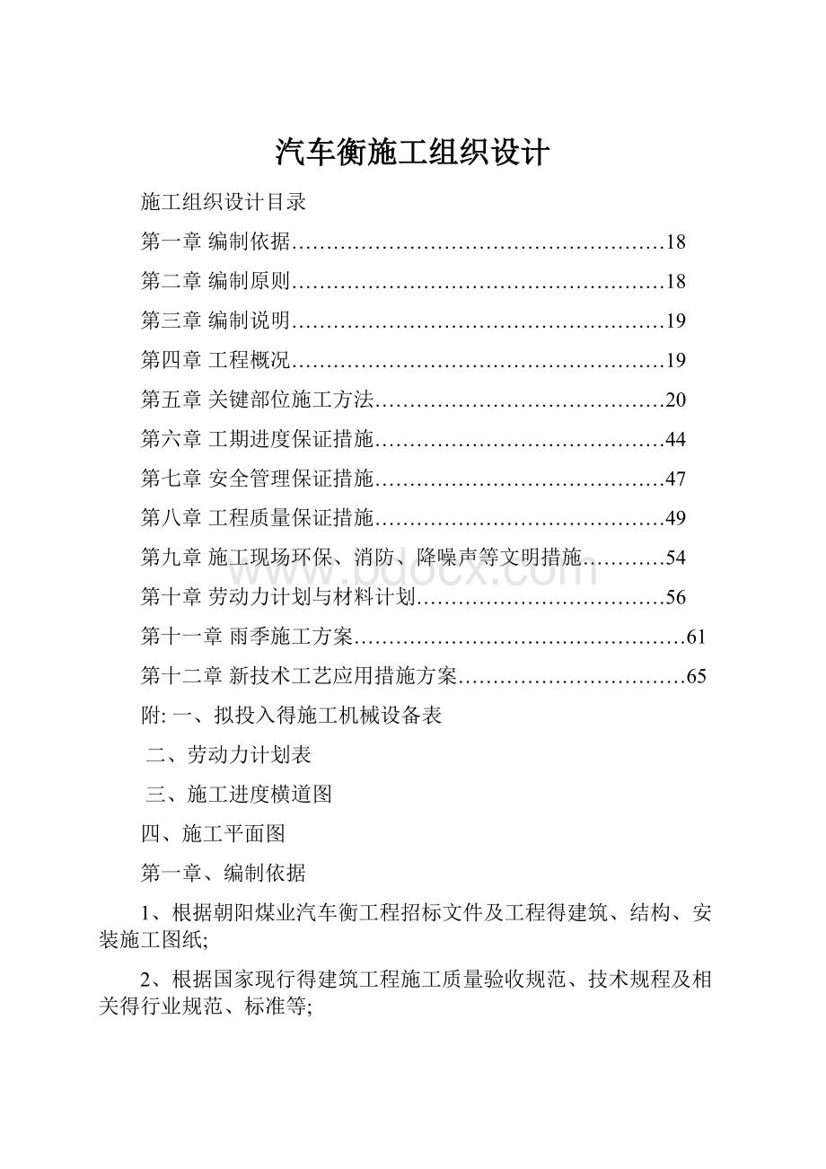 汽车衡施工组织设计.docx_第1页