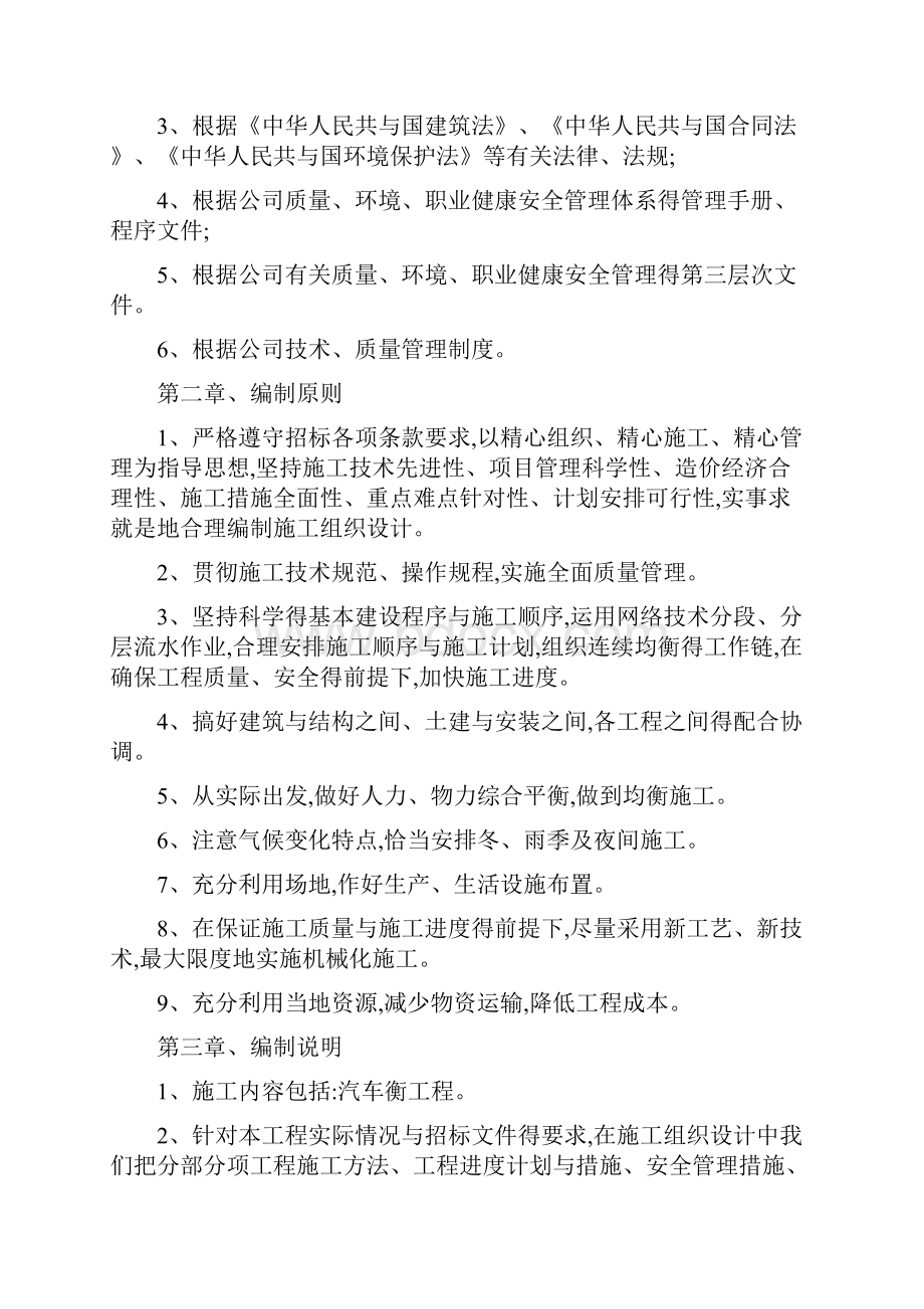 汽车衡施工组织设计.docx_第2页