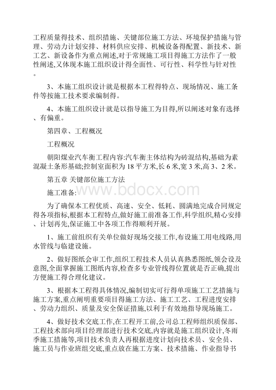 汽车衡施工组织设计.docx_第3页