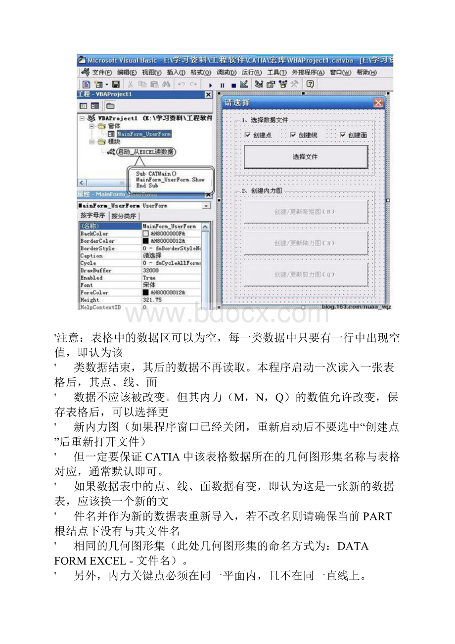 在CATIA中利用VBA读取EXCEL中的数据.docx_第2页