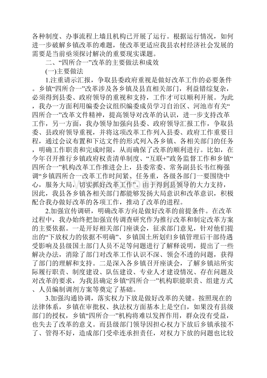 关于推进乡镇改革的调研报告.docx_第2页