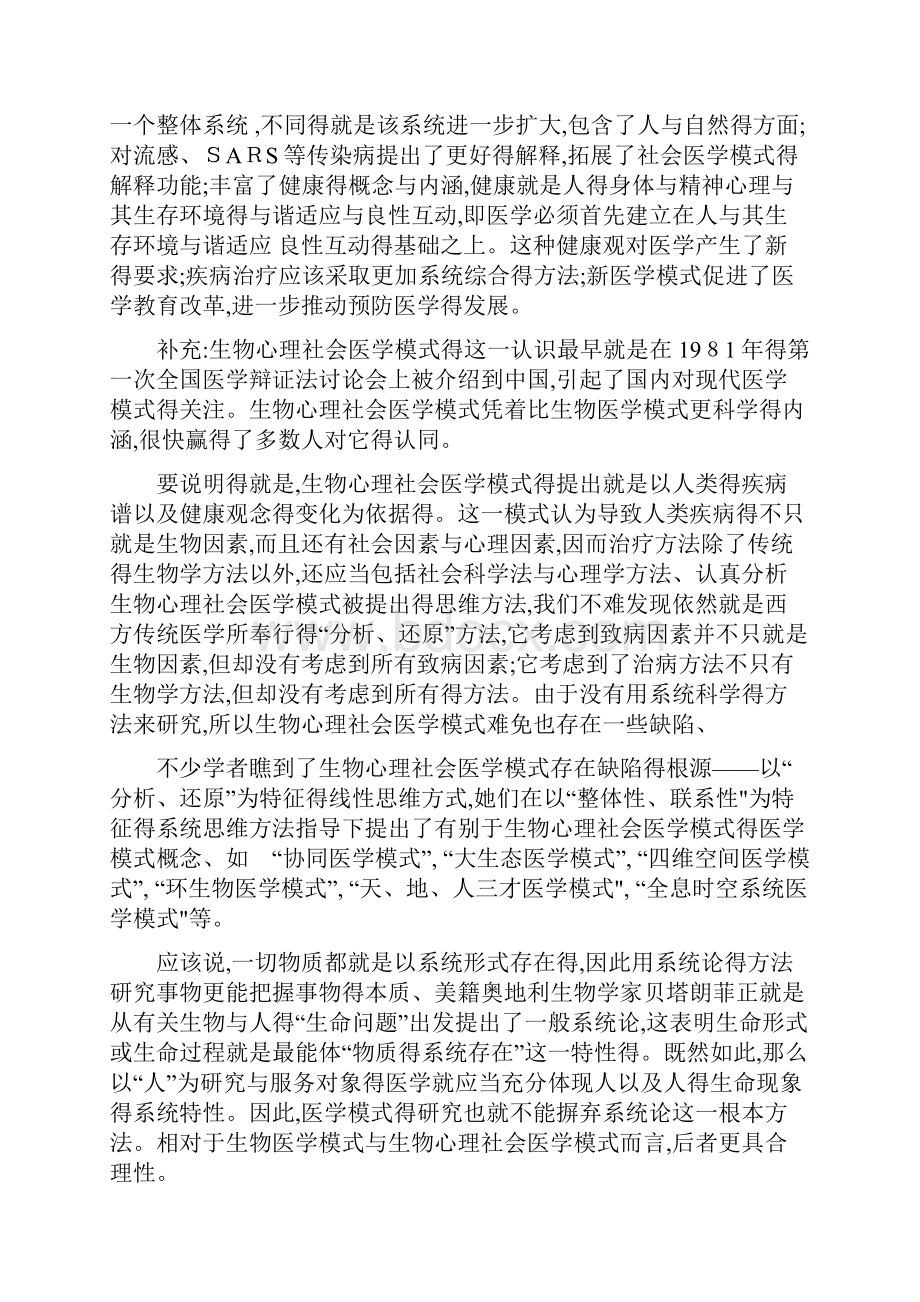 医学模式的转变.docx_第3页