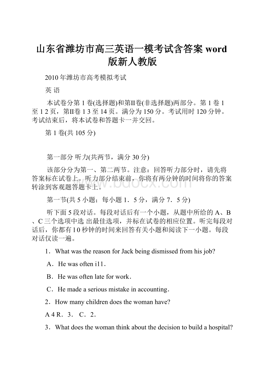 山东省潍坊市高三英语一模考试含答案word版新人教版.docx_第1页